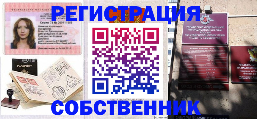 временная регистрация надежно в Канске