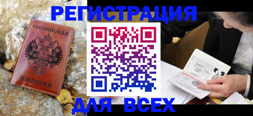 временная регистрация для школы в Канске