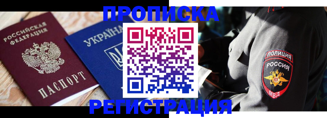прописка для работы в Канске
