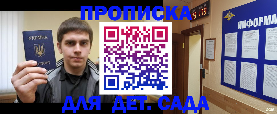 прописка паспорт в Канске