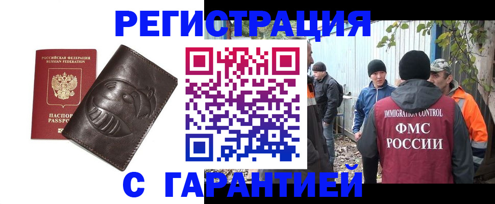 прописка законно в Канске