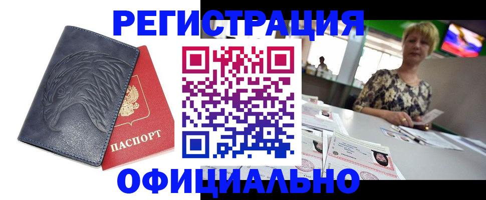 временная регистрация в квартире в Канске